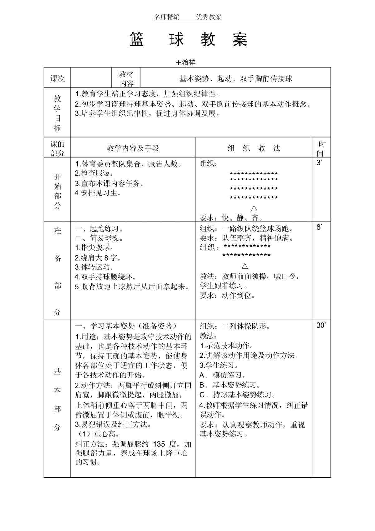 寒假班篮球训练计划